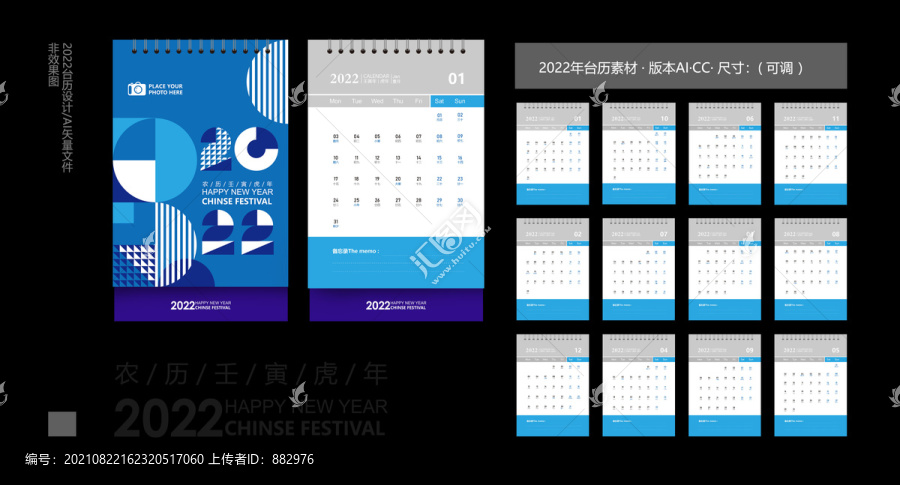 2022豎版臺歷