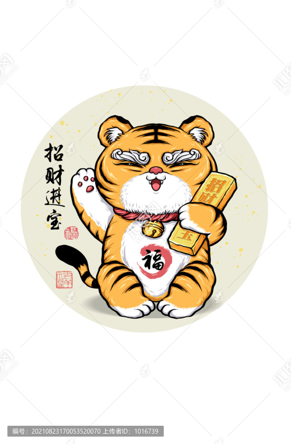 卡通老虎招財(cái)進(jìn)寶