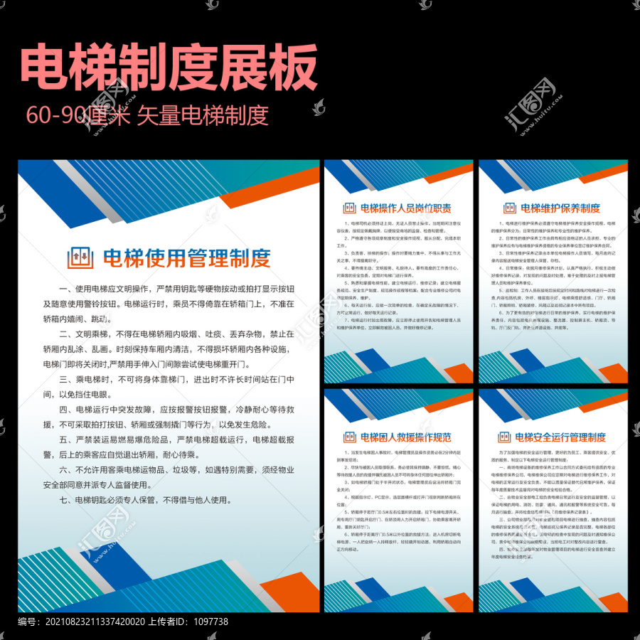 電梯制度