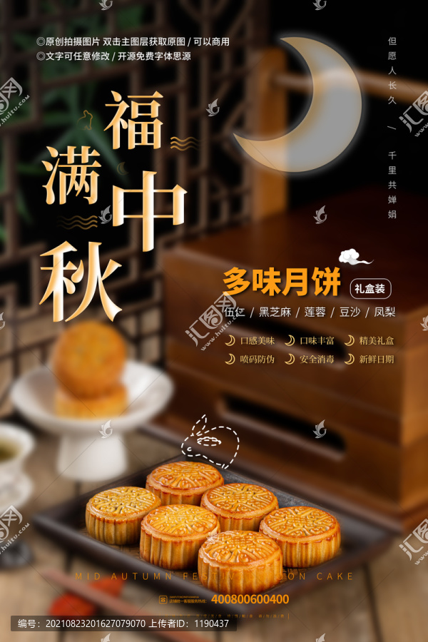 中秋節(jié)海報(bào)