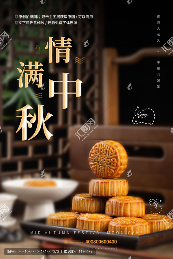 中秋節(jié)海報