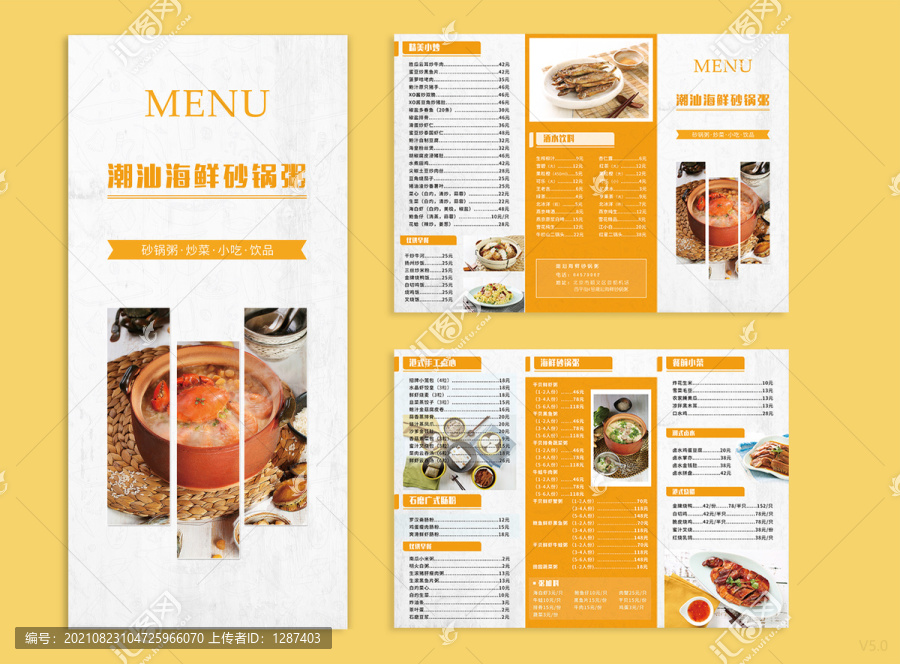 A4菜單三折頁設(shè)計(jì)