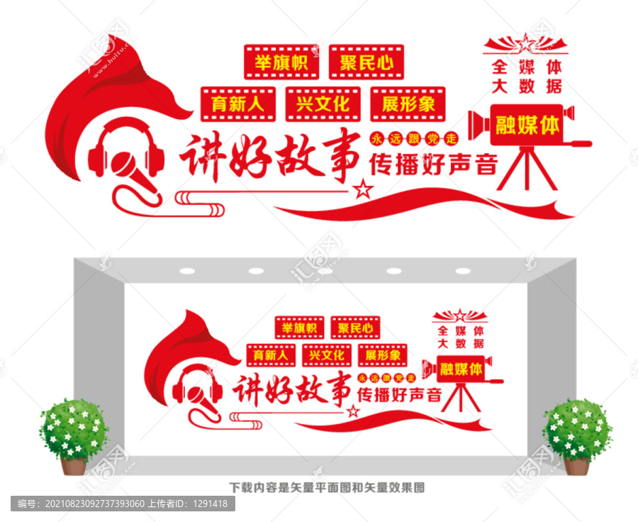 融媒體文化墻