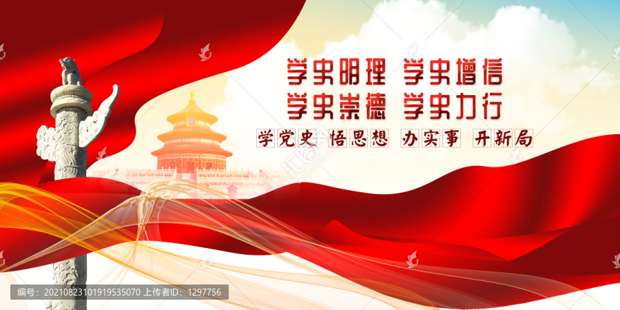 學(xué)黨史