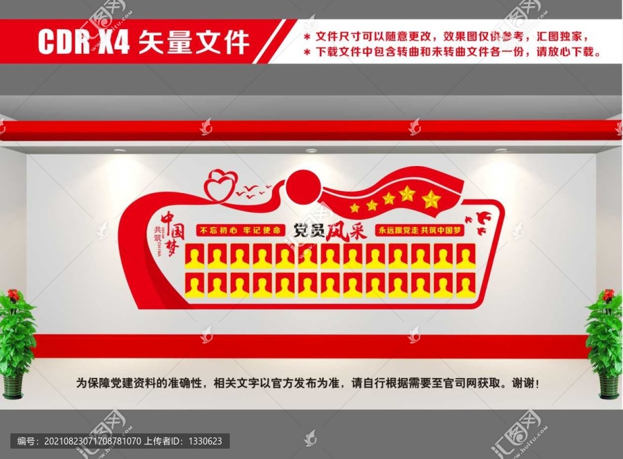 黨員照片墻