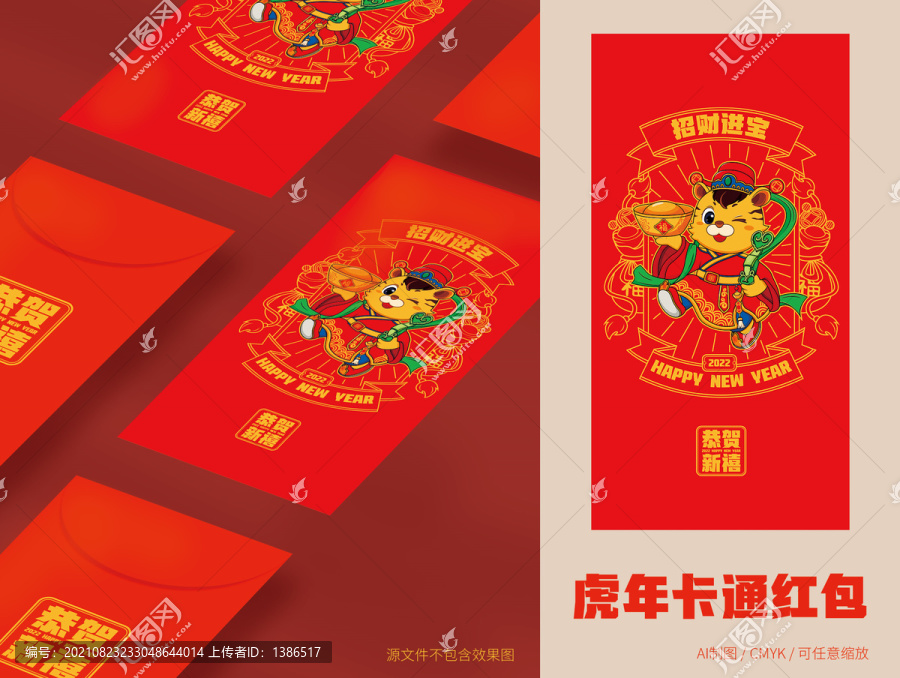 虎年紅包