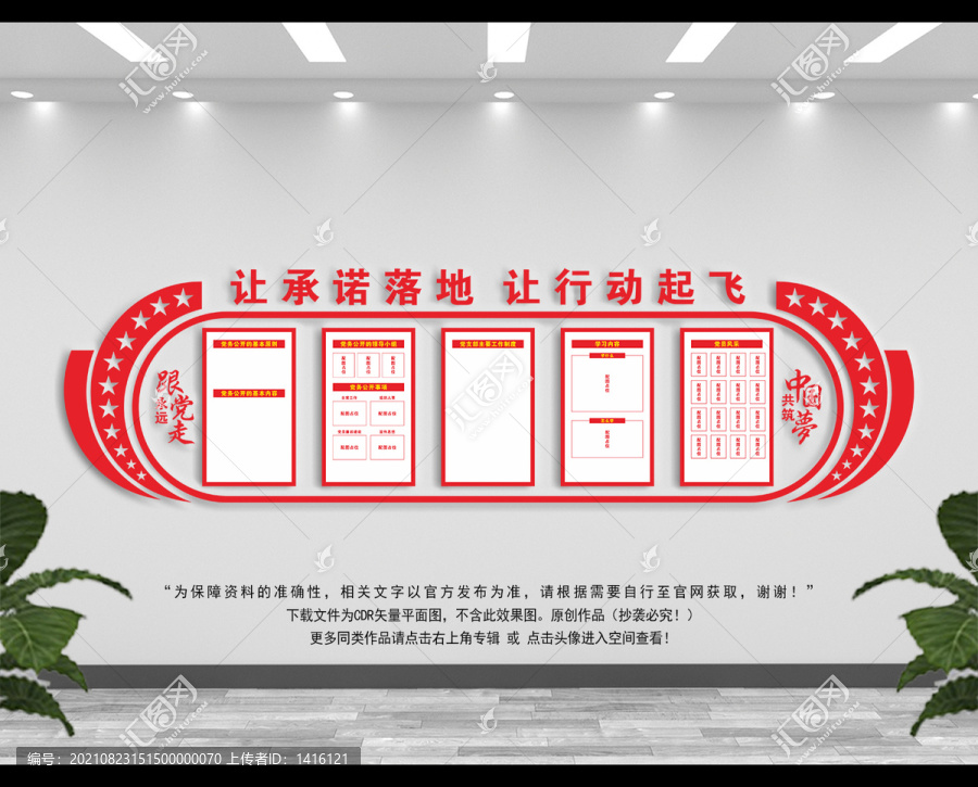 黨務公開欄