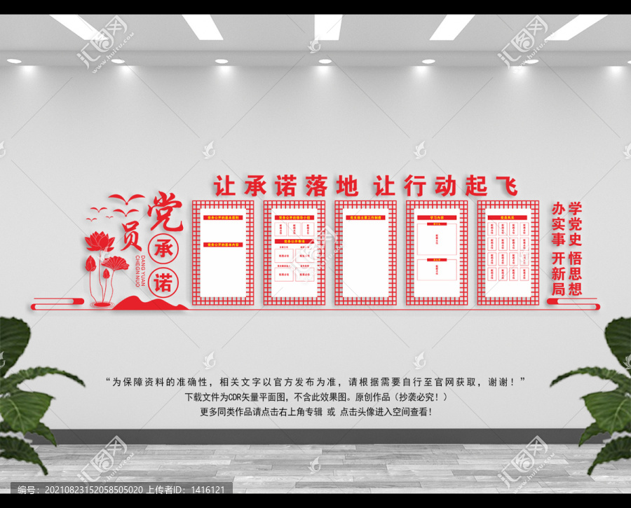 黨務公開欄