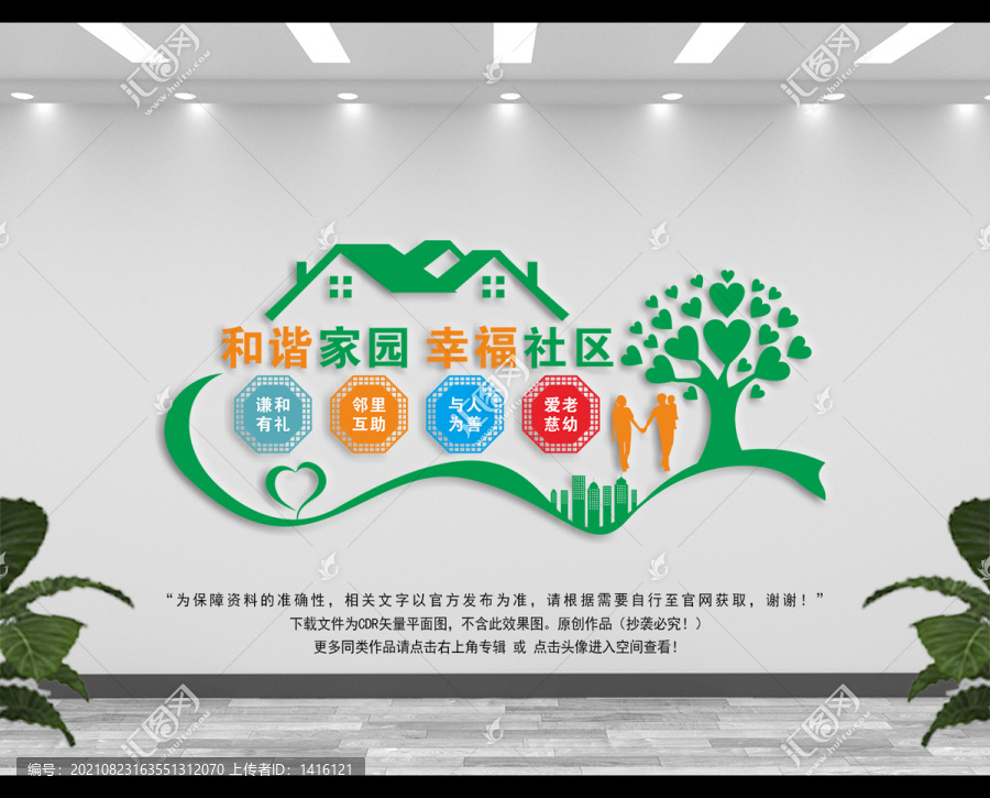 社區(qū)文化展板