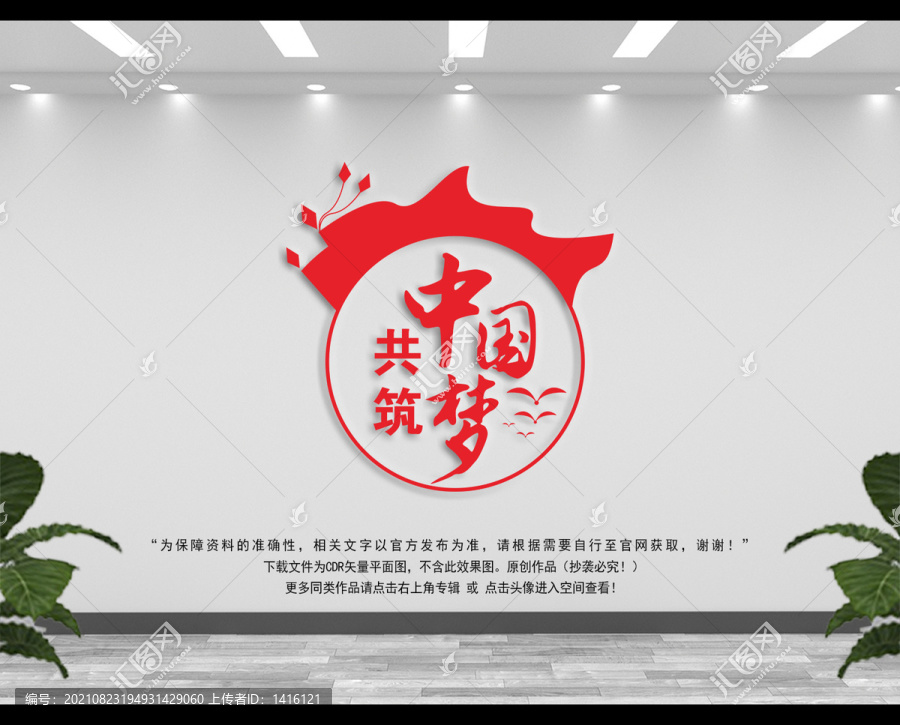 中國夢