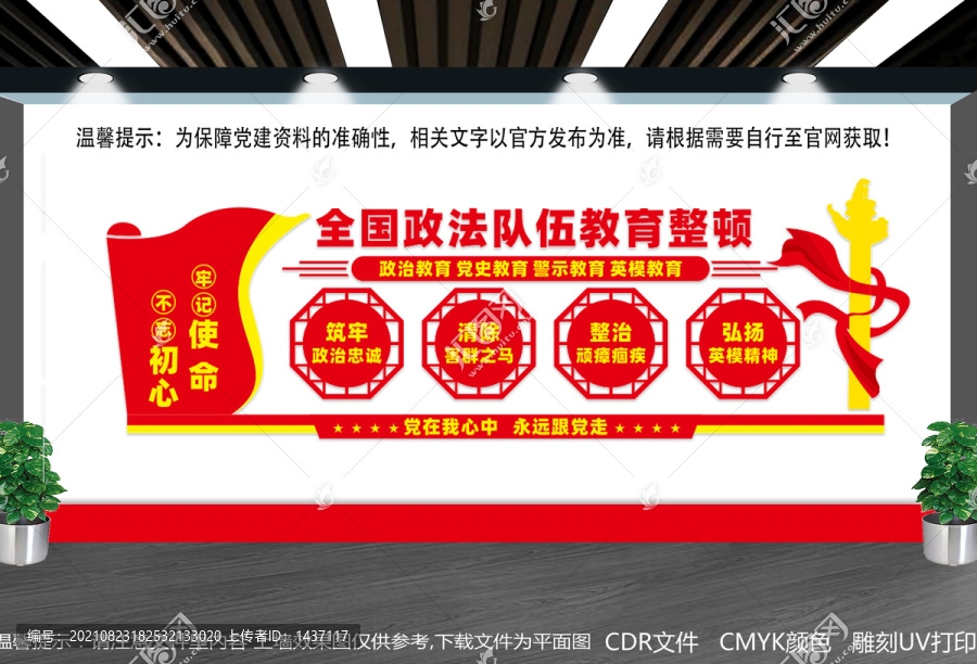 政法文化墻