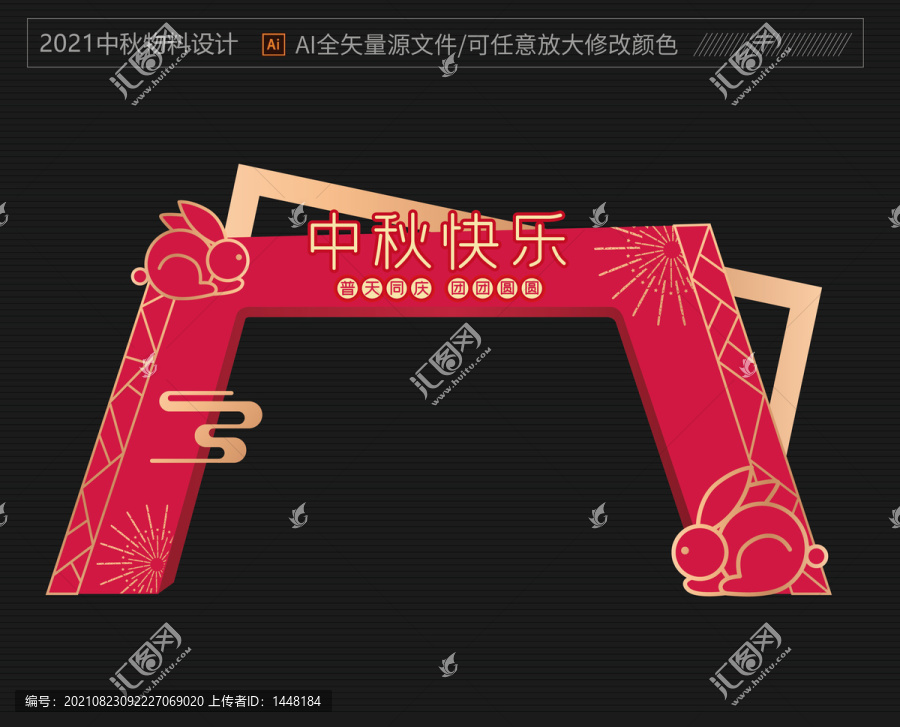 中秋門頭
