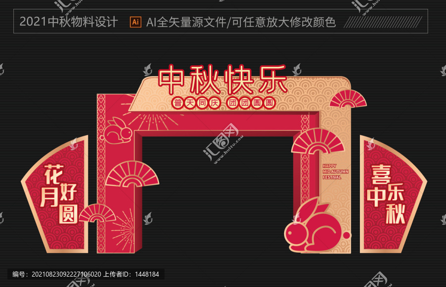 中秋拱門(mén)