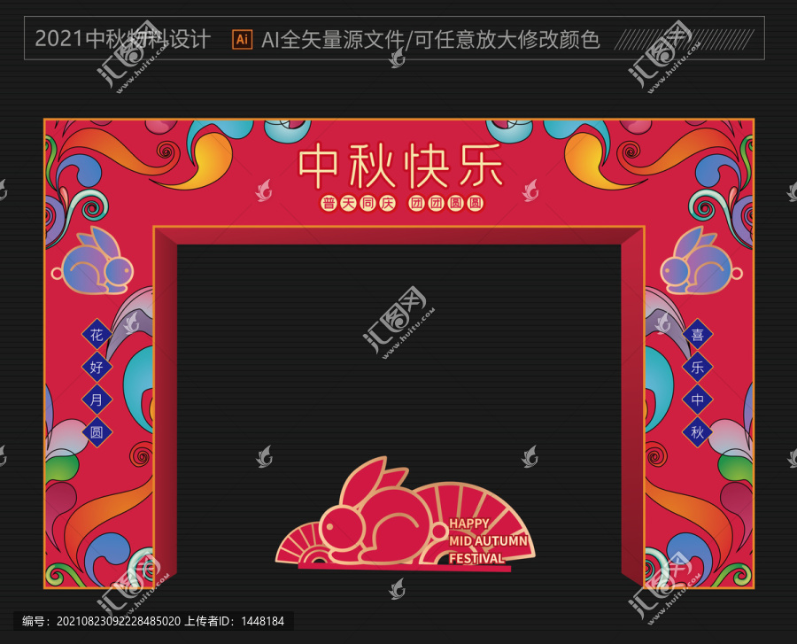 中秋門頭