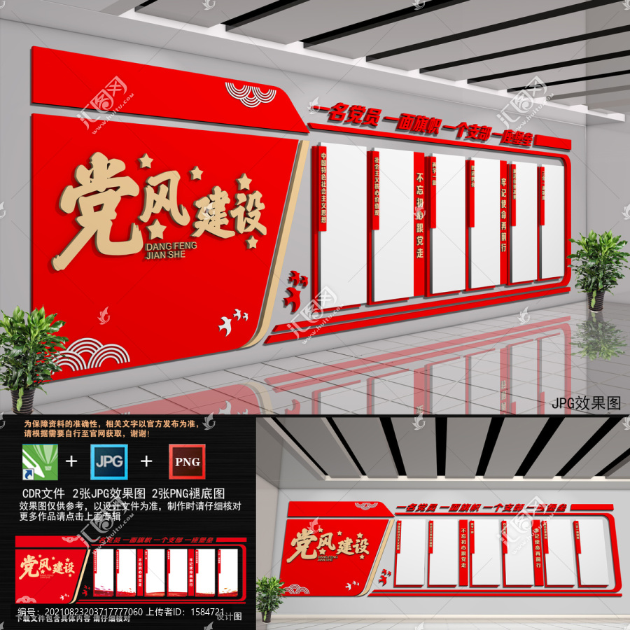 黨建