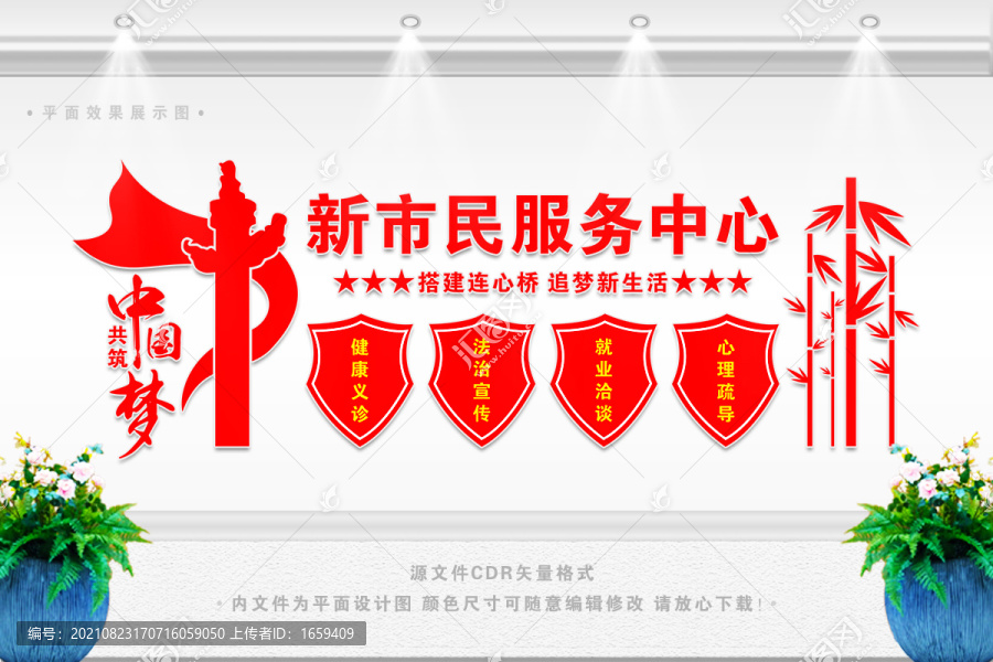 新市民服務(wù)中心