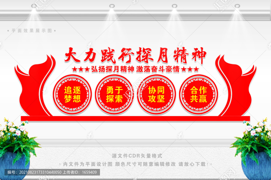 探月精神