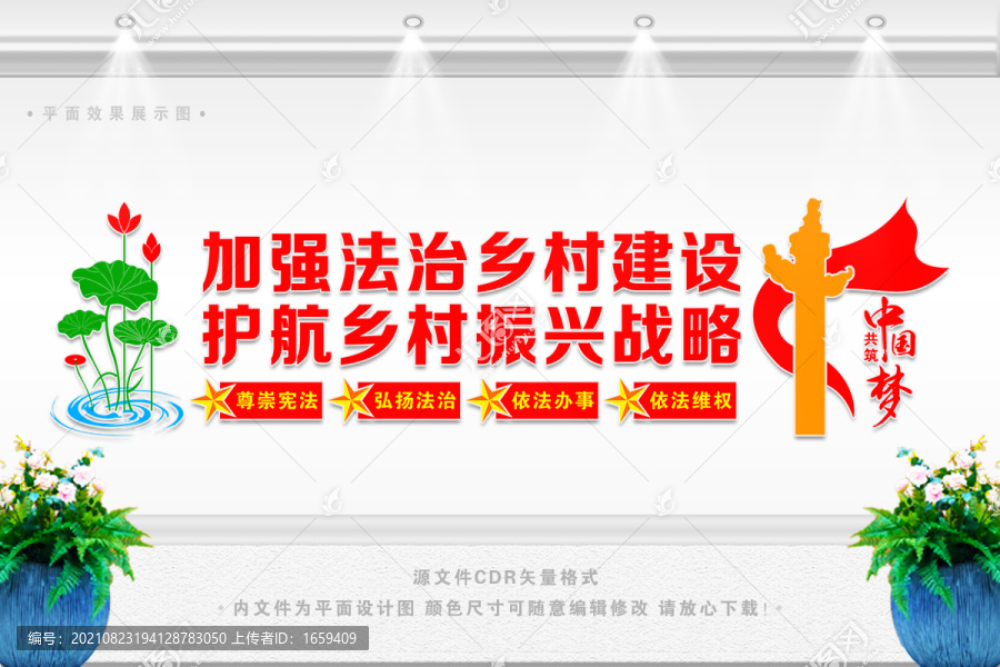 加強(qiáng)法治鄉(xiāng)村建設(shè)