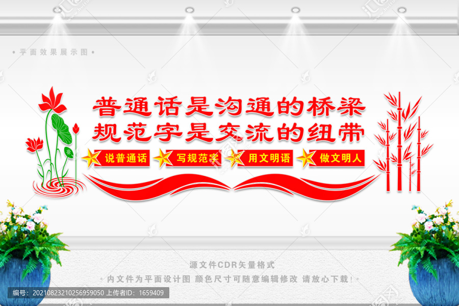普通話