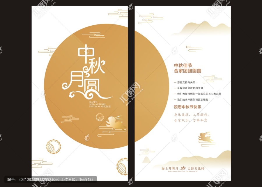 中秋賀卡