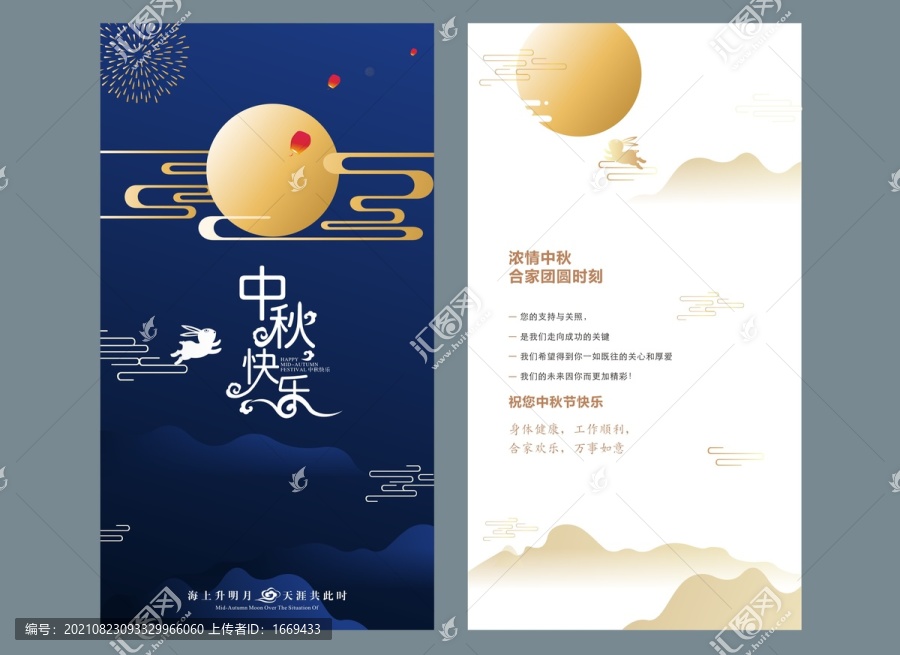 中秋賀卡