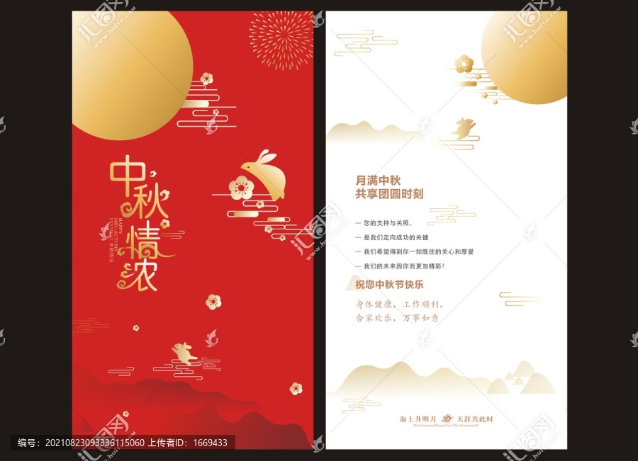 中秋賀卡