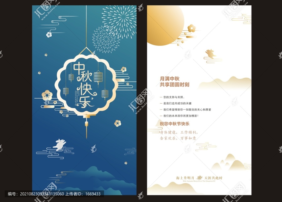 中秋賀卡