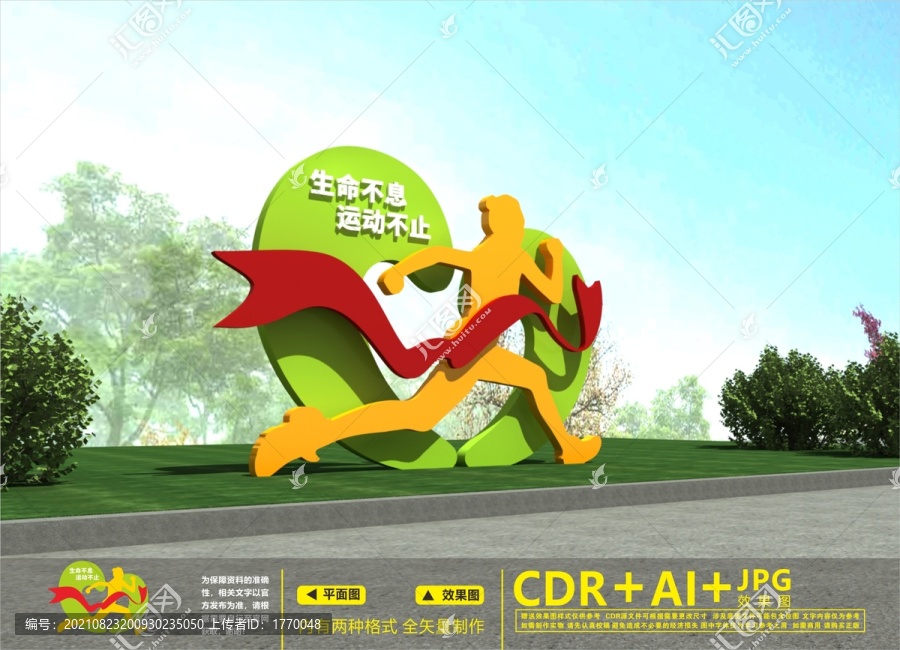 健康主題公園