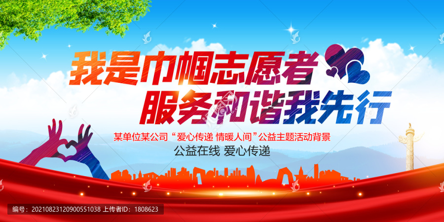 志愿者