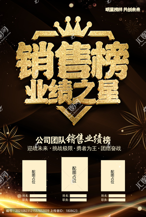 銷售榜