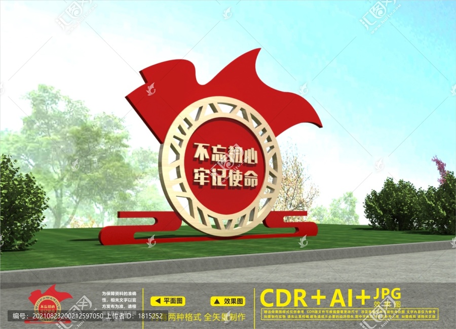 黨建戶外雕塑
