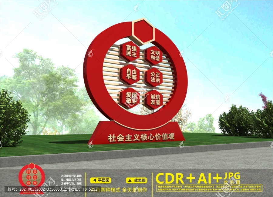黨建戶外雕塑