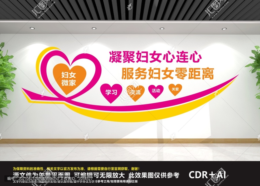 關(guān)愛婦女兒童