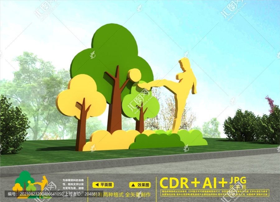 健康步道雕塑