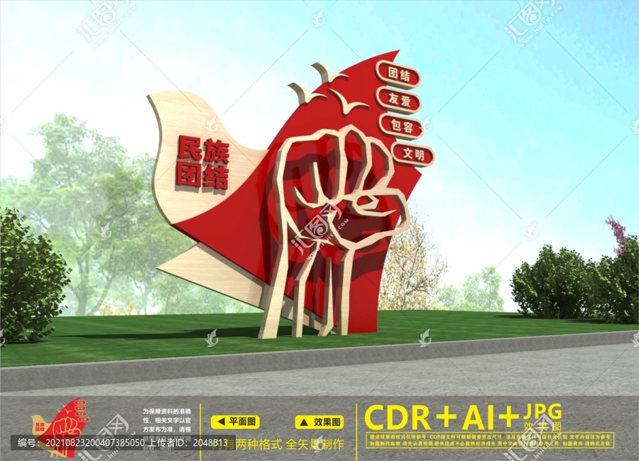 民族團結(jié)雕塑