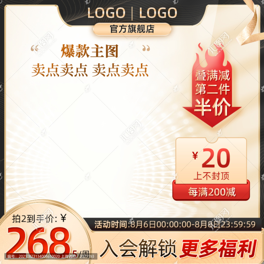 88會(huì)員節(jié)主圖