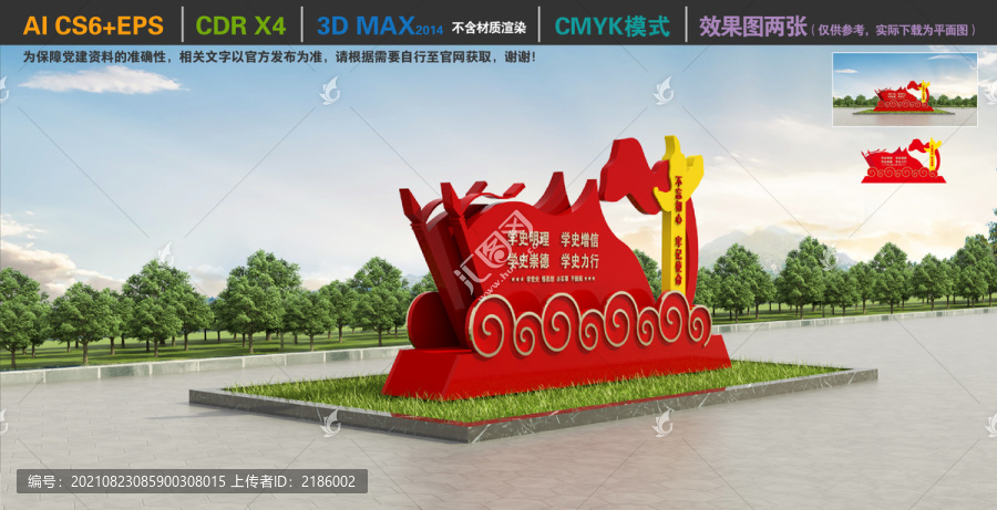 黨史學(xué)習(xí)教育雕塑