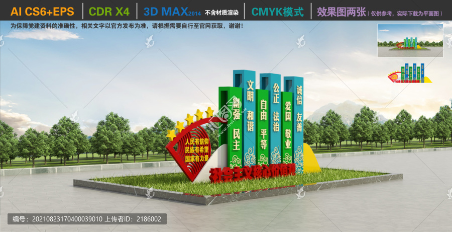 核心價值觀黨建雕塑