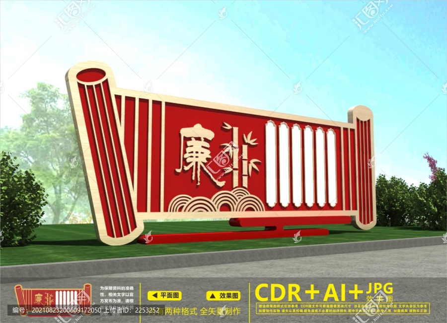 廉政戶外雕塑