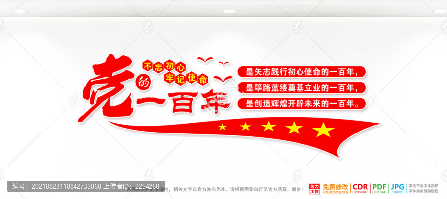 黨史教育文化墻