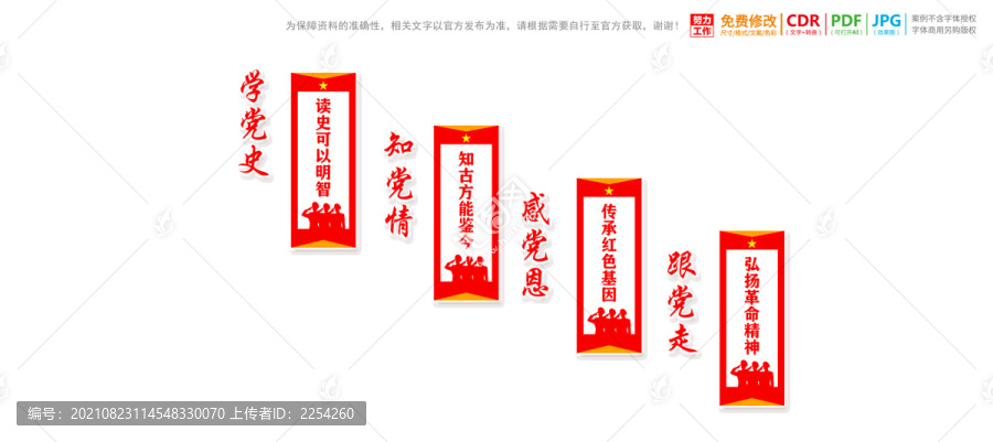 學(xué)黨史樓梯樓道展板