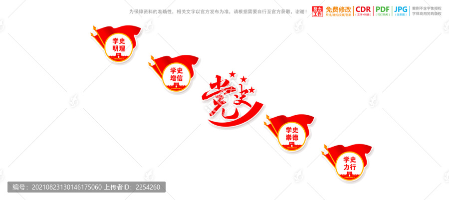 樓梯樓道黨史