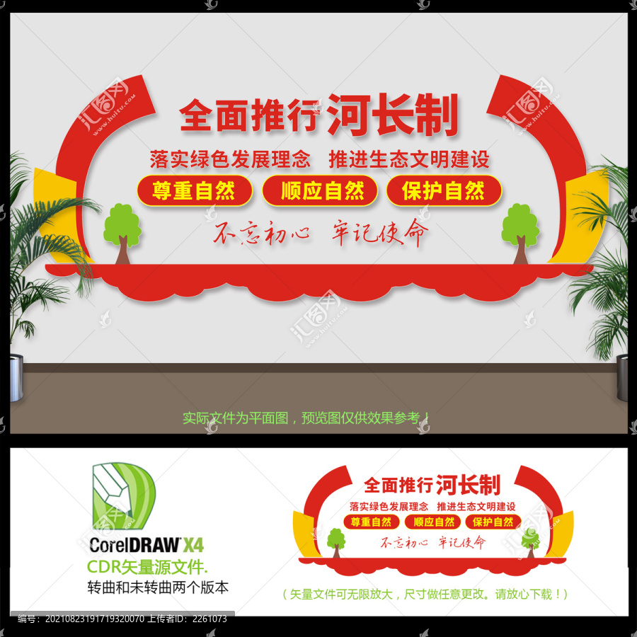 河長制