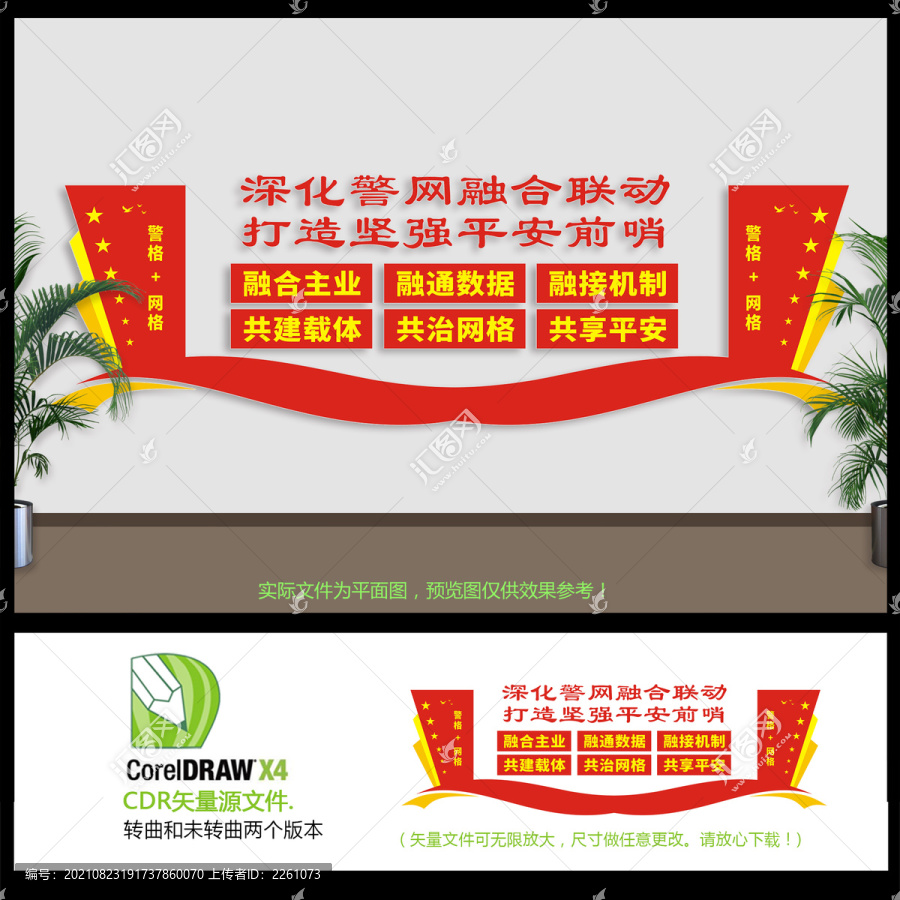 警網(wǎng)融合