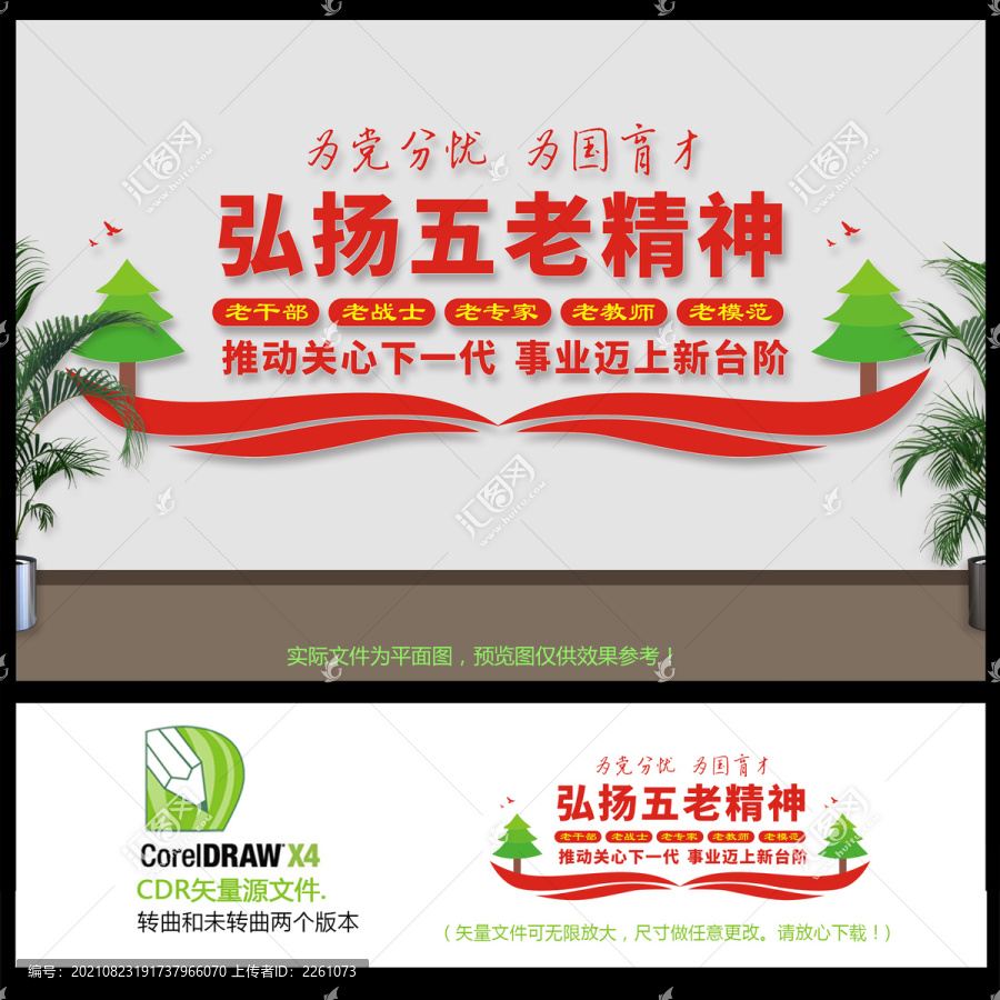 弘揚(yáng)五老精神