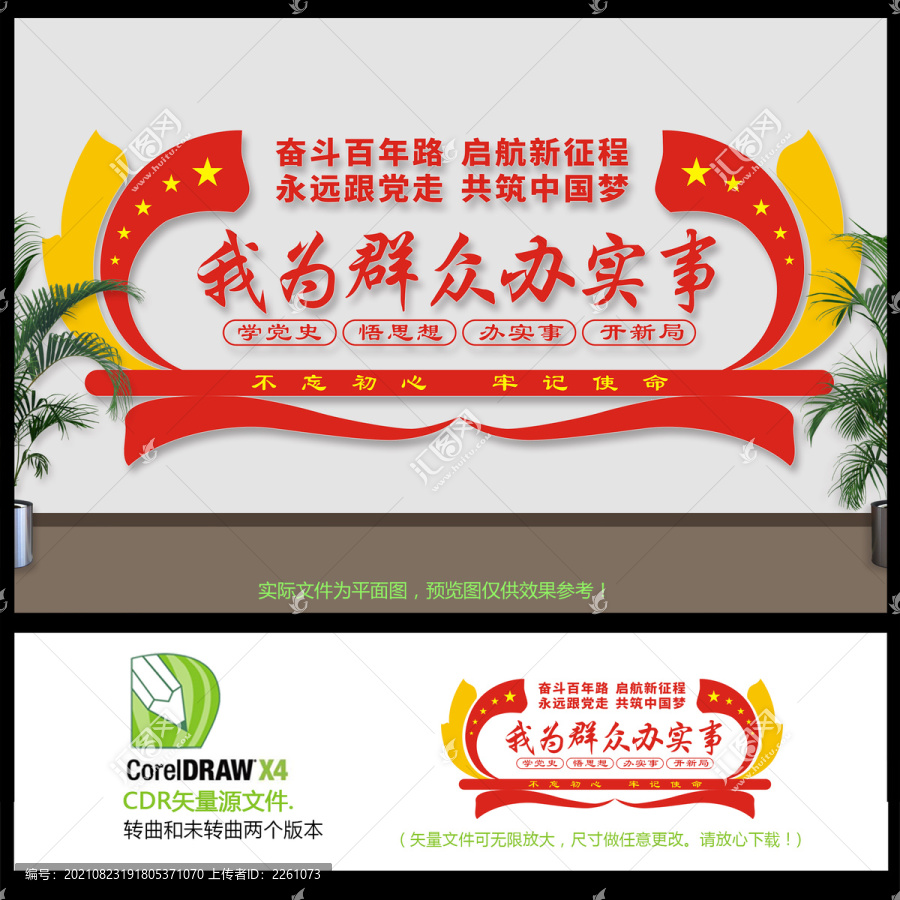 我為群眾辦實(shí)事