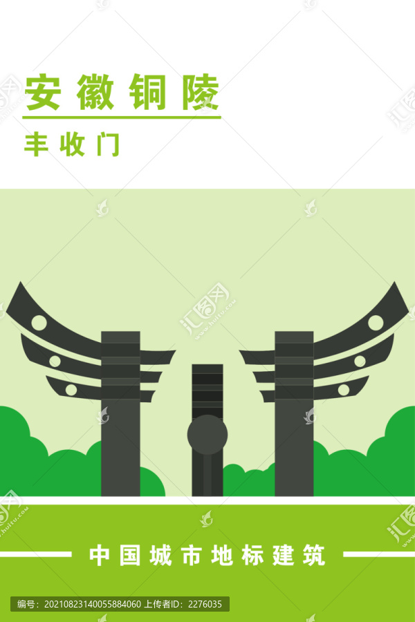 銅陵