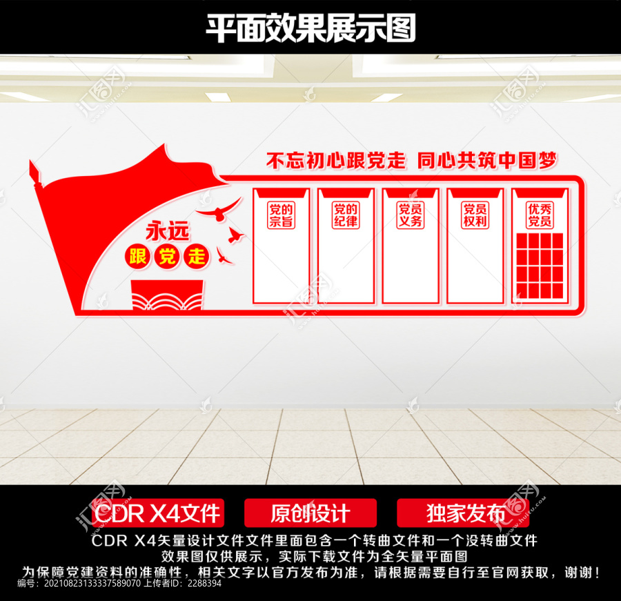 黨建制度
