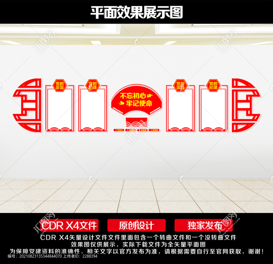 黨建文化設(shè)計