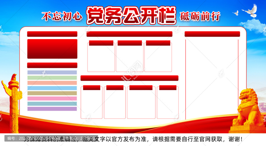 黨建展板黨務(wù)公開欄